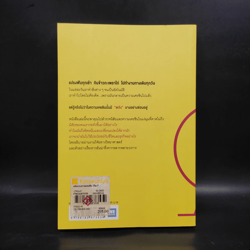 THE POWER OF HABIT พลังแห่งความเคยชิน - Charles Duhigg (ชาร์ลส์ ดูฮิก) รูปที่ 2