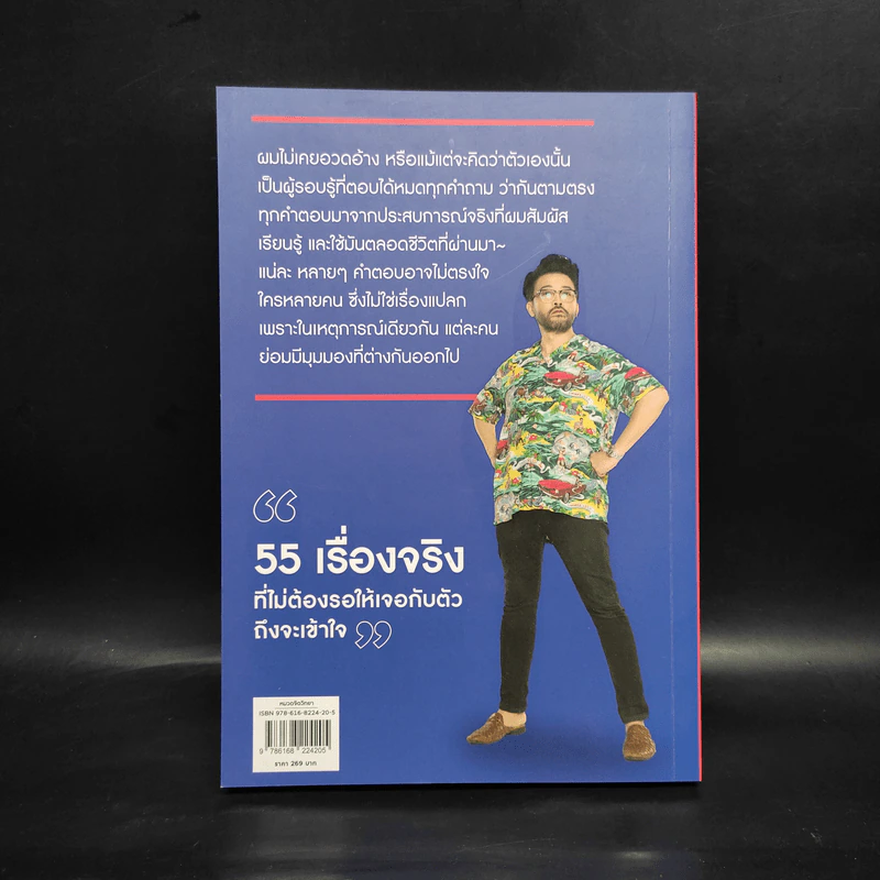 โชคดีที่มึงได้อ่าน - เกตุเสพย์สวัสดิ์ ปาลกะวงศ์ ณ อยุธยา (น้าเน็ก) รูปที่ 2