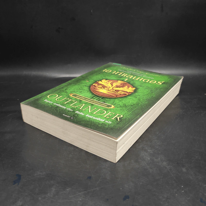 เอาท์แลนเดอร์ OUTLANDER เล่ม 1 - ไดแอน่า กาบัลดอน รูปที่ 4