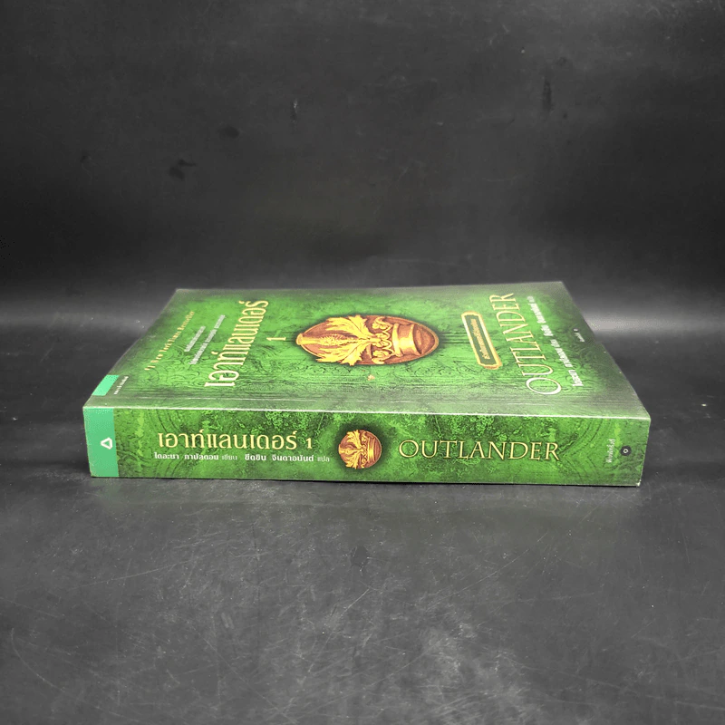 เอาท์แลนเดอร์ OUTLANDER เล่ม 1 - ไดแอน่า กาบัลดอน รูปที่ 3