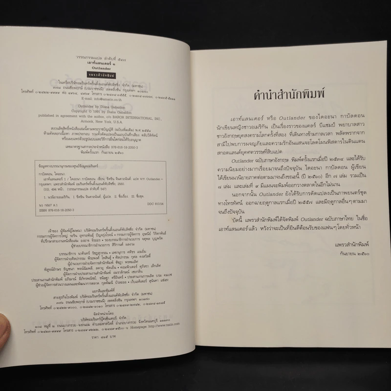 เอาท์แลนเดอร์ OUTLANDER เล่ม 1 - ไดแอน่า กาบัลดอน รูปที่ 5