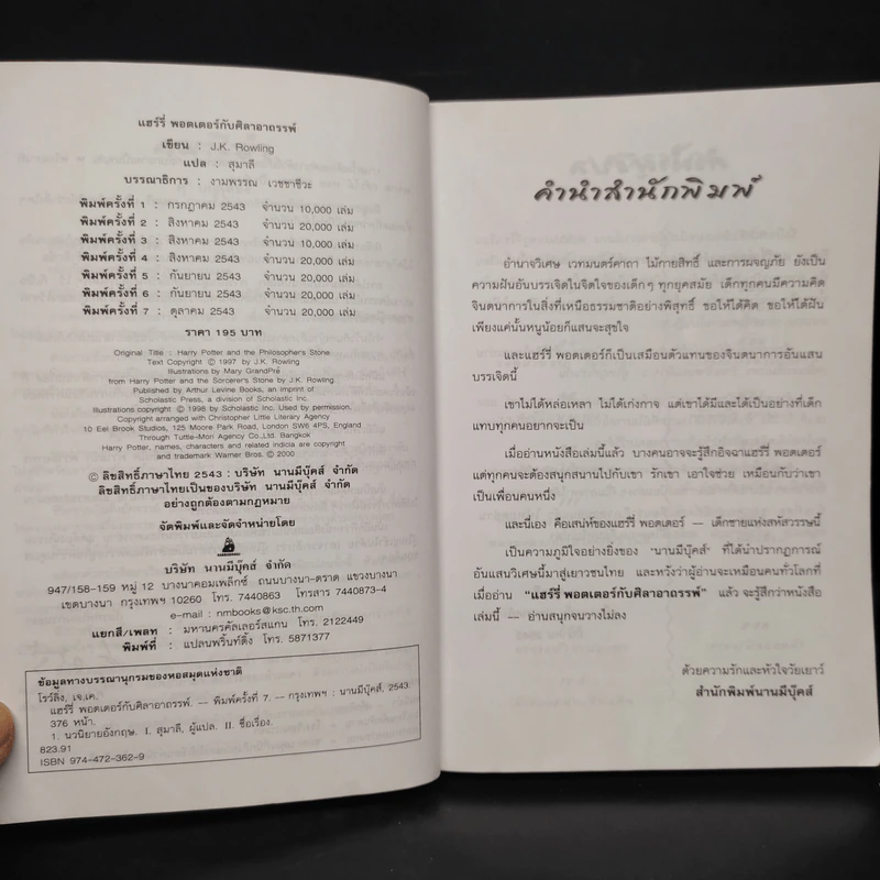 Harry Potter Year 1 แฮร์รี่ พอตเตอร์ กับศิลาอาถรรพ์ - J.K.Rowling รูปที่ 5