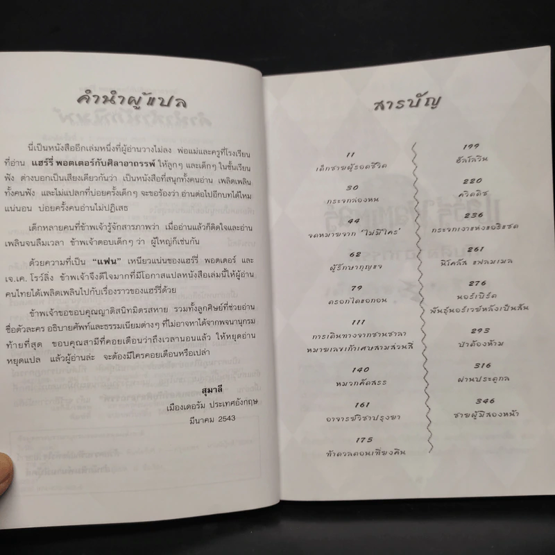 Harry Potter Year 1 แฮร์รี่ พอตเตอร์ กับศิลาอาถรรพ์ - J.K.Rowling รูปที่ 6