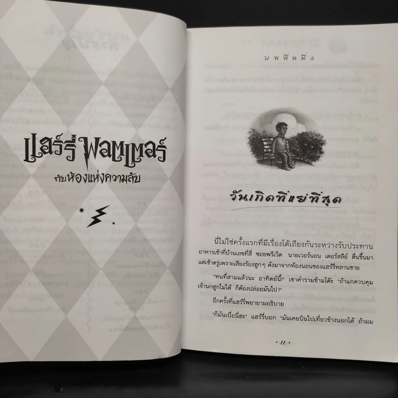 Harry Potter Year 2 แฮร์รี่ พอตเตอร์ กับห้องแห่งความลับ - J.K.Rowling รูปที่ 7