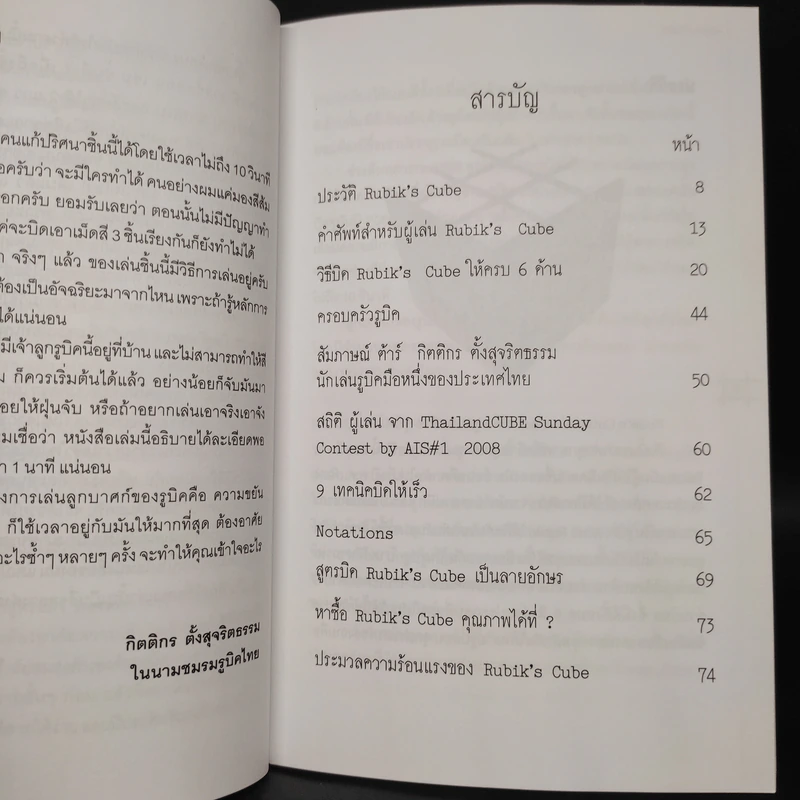 บิดเล่นๆ เป็นรูบิค Rubik's Cube for Beginner - ชมรมรูบิคไทย รูปที่ 6