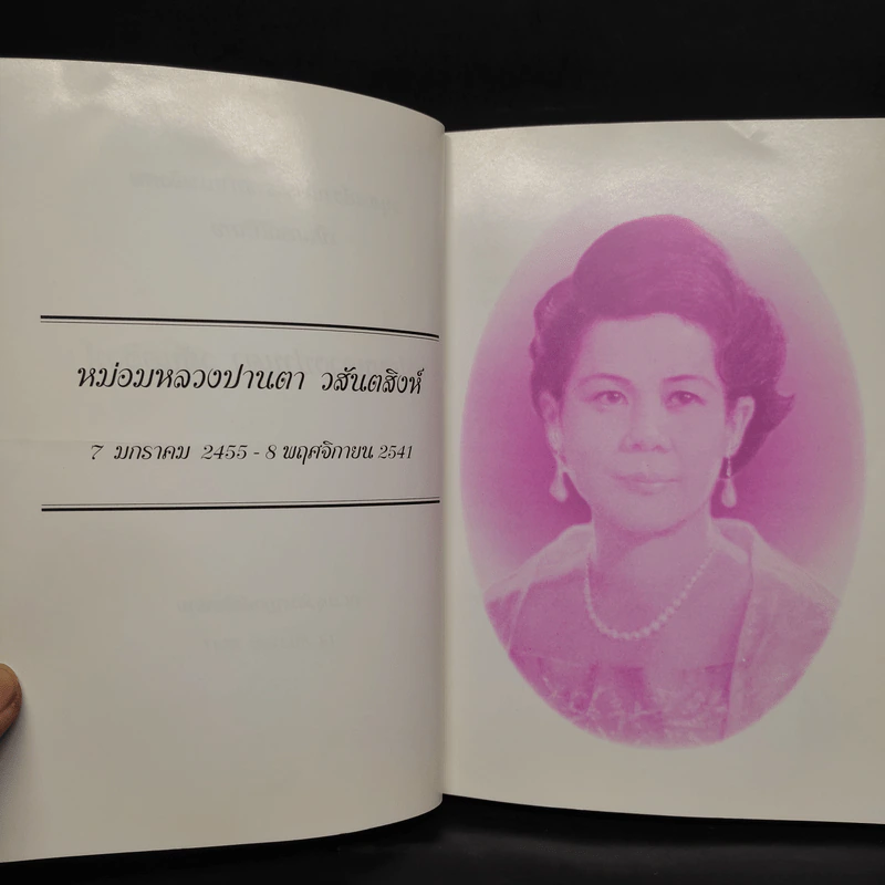 อนุสรณ์งานพระราชทานเพลิงศพเป็นกรณีพิเศษ หม่อมหลวงปานตา วสันตสิงห์ รูปที่ 6