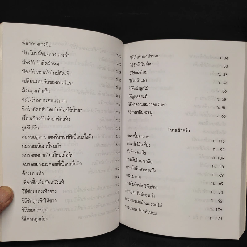 อนุสรณ์งานพระราชทานเพลิงศพเป็นกรณีพิเศษ หม่อมหลวงปานตา วสันตสิงห์ รูปที่ 11