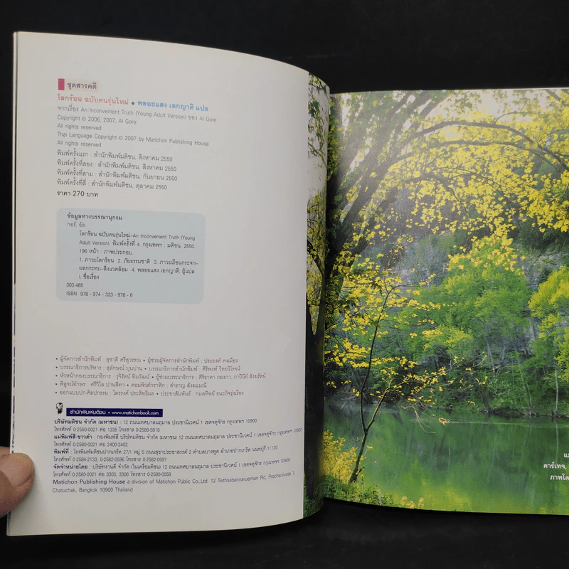 โลกร้อน An Inconvenient Truth - อัล กอร์ รูปที่ 5