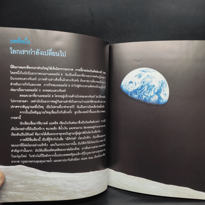 โลกร้อน An Inconvenient Truth - อัล กอร์ รูปที่ 7