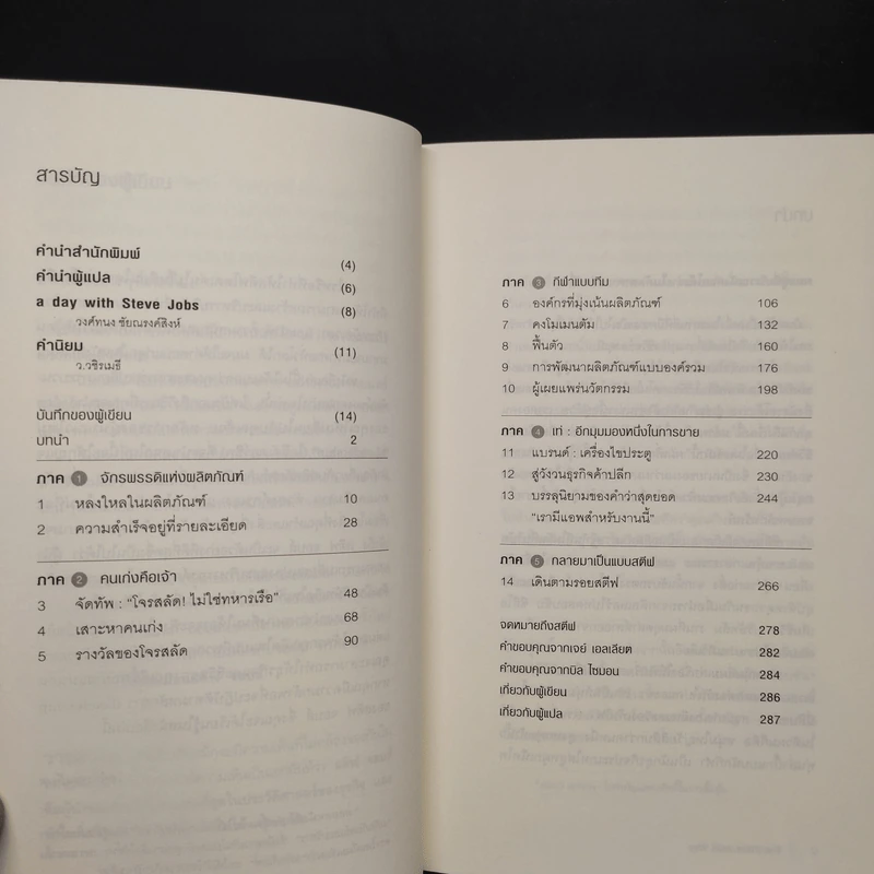 วิถีแห่งสตีฟจอบส์ The Steve Jobs Way - เจย์ เอลเลียต, วิลเลียม ไซมอน รูปที่ 6