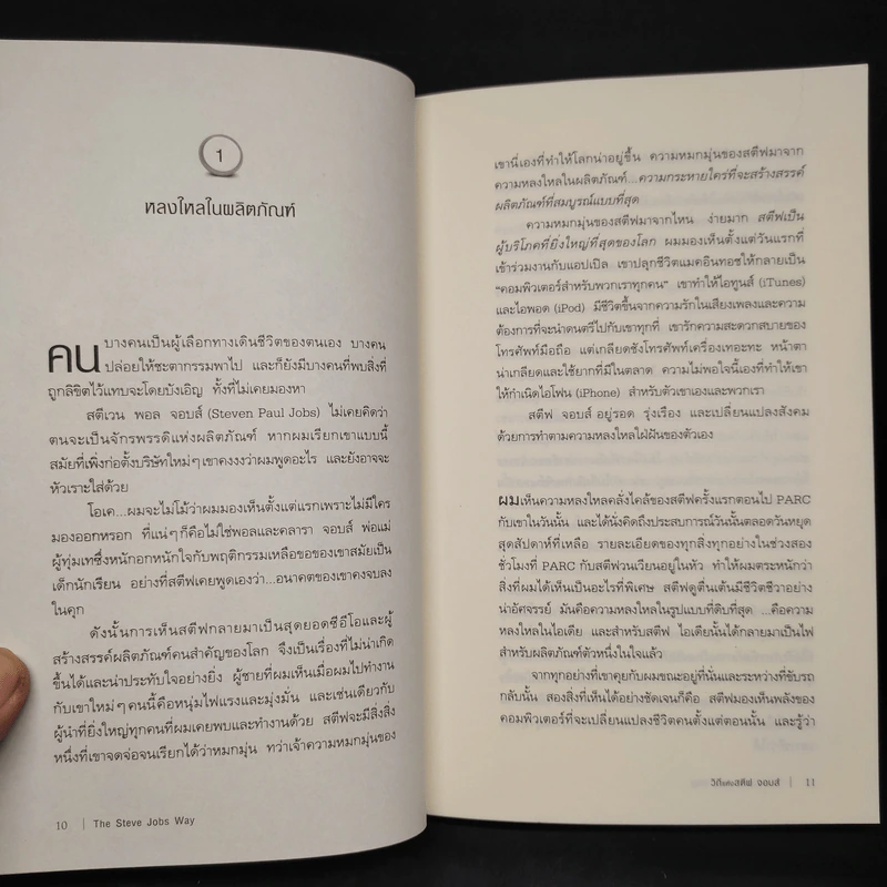 วิถีแห่งสตีฟจอบส์ The Steve Jobs Way - เจย์ เอลเลียต, วิลเลียม ไซมอน รูปที่ 7