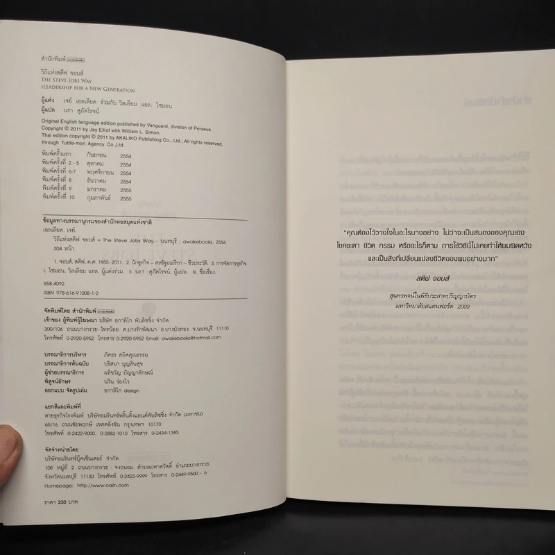 วิถีแห่งสตีฟจอบส์ The Steve Jobs Way - เจย์ เอลเลียต, วิลเลียม ไซมอน รูปที่ 5