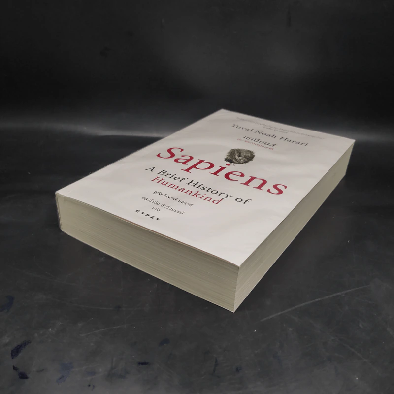 เซเปียนส์ ประวัติย่อมนุษยชาติ Sapiens A Brief History of Humankind - Yuval Noah Harari (ยูวัล โนอาห์ แฮรารี) รูปที่ 4