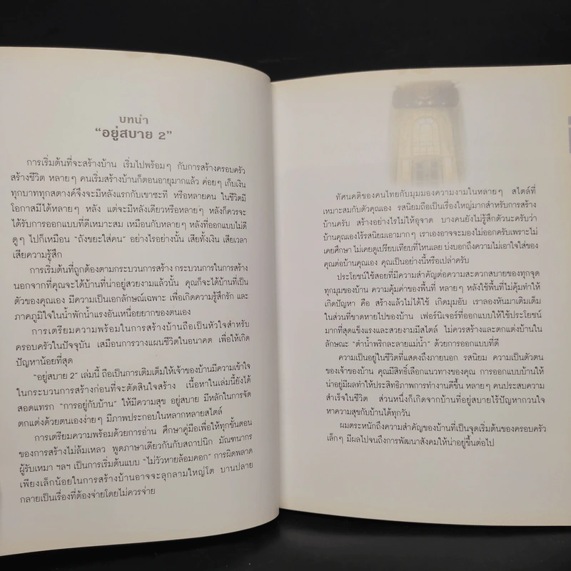อยู่สบาย 2 - อ.เอกพงษ์ ตรีตรง รูปที่ 7