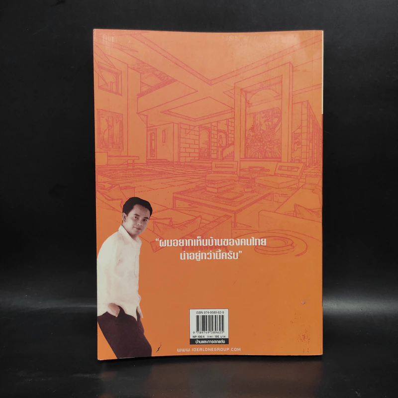 อยู่สบาย 2 - อ.เอกพงษ์ ตรีตรง รูปที่ 2