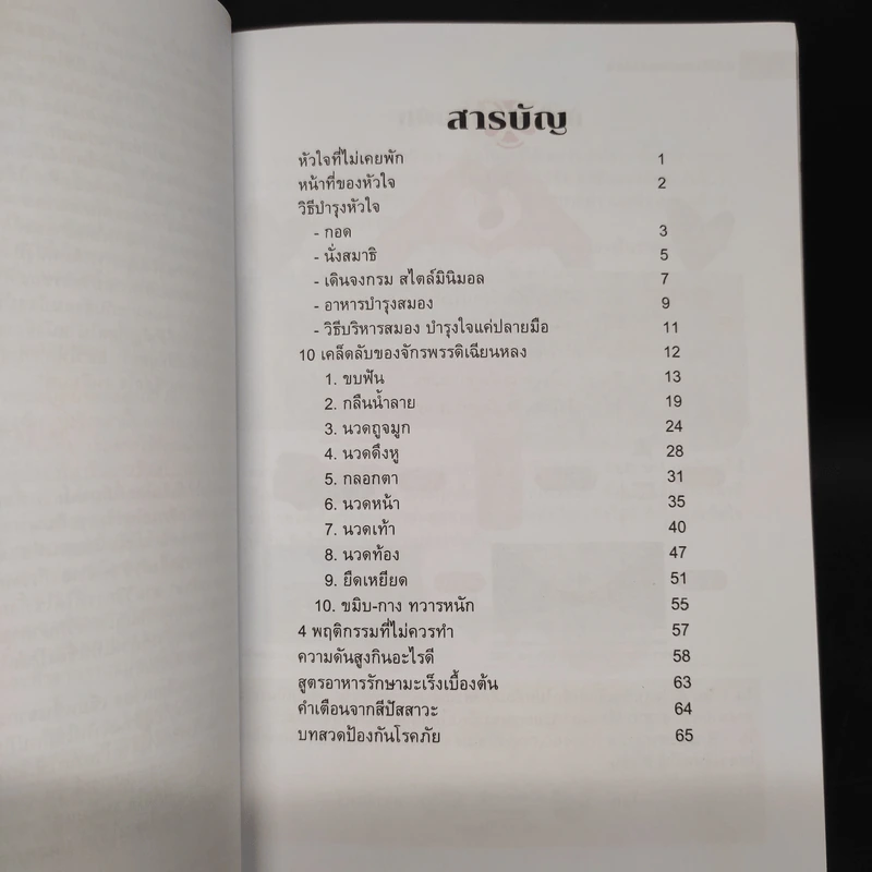 ดีต่อใจจนลืมแก่ เล่ม 1 - แพทย์จีนอภัสรา ตั้งวีระพงษ์ รูปที่ 6