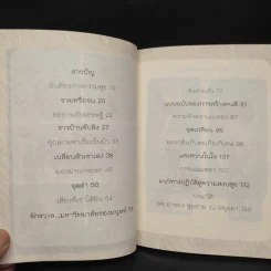 ใครๆก็สุขได้ - ดร.อาจอง ชุมสาย ณ อยุธยา รูปที่ 6