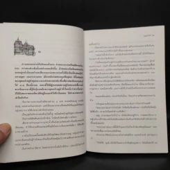 บุญบรรพ์ บรรพ 1 - ศรีฟ้า ลดาวัลย์ รูปที่ 8