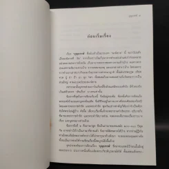 บุญบรรพ์ บรรพ 1 - ศรีฟ้า ลดาวัลย์ รูปที่ 7