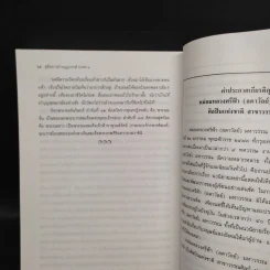 บุญบรรพ์ บรรพ 1 - ศรีฟ้า ลดาวัลย์ รูปที่ 9