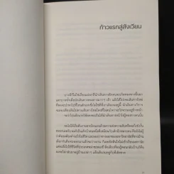 สิ่งมีชีวิตในโรงแรม - วิชัย รูปที่ 7