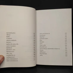 สิ่งมีชีวิตในโรงแรม - วิชัย รูปที่ 6