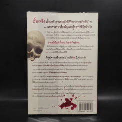 ศพบอก - Dr. Bill Bass, Jon Jefferson รูปที่ 2