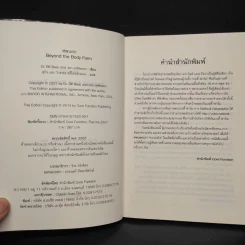 ศพบอก - Dr. Bill Bass, Jon Jefferson รูปที่ 5