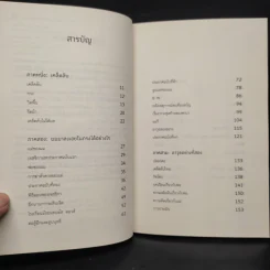 พ่อมดสองสายเลือด (HALF BAD) - Sally Green รูปที่ 6