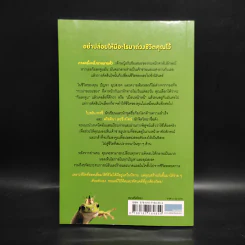 จูบกบตัวนั้นซะ Eat That Frog! - Brian Tracy รูปที่ 2