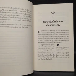 จูบกบตัวนั้นซะ Eat That Frog! - Brian Tracy รูปที่ 6