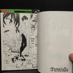 รักลวงป่วนใจ เล่ม 1-2 รูปที่ 7