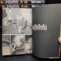 ผ่าพิภพไททัน เล่ม 1-14 รูปที่ 6