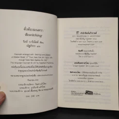 ดั่งต้องมนตรา เล่ม 1 - Jill Barnett (จิลล์ บาร์เน็ตต์) รูปที่ 5