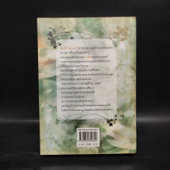 ดั่งต้องมนตรา เล่ม 1 - Jill Barnett (จิลล์ บาร์เน็ตต์) รูปที่ 2