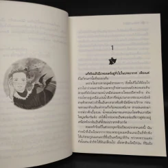 ดั่งต้องมนตรา เล่ม 1 - Jill Barnett (จิลล์ บาร์เน็ตต์) รูปที่ 6