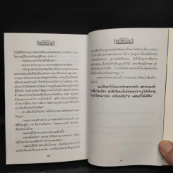 เพชรพระอุมา ไพรมหากาฬ เล่ม 2 - พนมเทียน รูปที่ 7