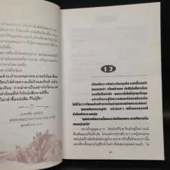 เพชรพระอุมา ไพรมหากาฬ เล่ม 2 - พนมเทียน รูปที่ 6
