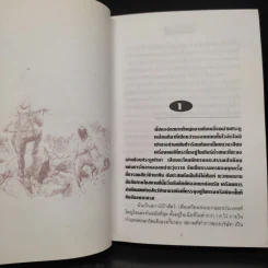 เพชรพระอุมา ไพรมหากาฬ เล่ม 1 - พนมเทียน รูปที่ 6