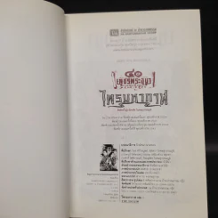 เพชรพระอุมา ไพรมหากาฬ เล่ม 1 - พนมเทียน รูปที่ 5