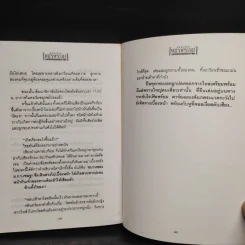 เพชรพระอุมา ไพรมหากาฬ เล่ม 1 - พนมเทียน รูปที่ 7