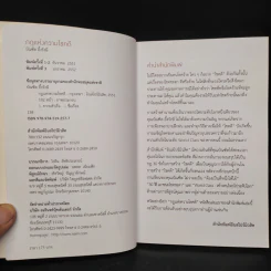 กฎแห่งความโชคดี - บัณฑิต อึ้งรังษี รูปที่ 5