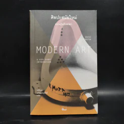 Modern Art ศิลปะสมัยใหม่ ความรู้ฉบับพกพา - David Cottington (เดวิด คอตติงตัน) รูปที่ 1