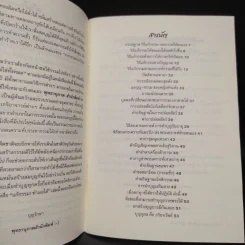 แก้กรรม! ทำเองได้ - จิตศรัทธา พุทธานุภาพ รูปที่ 6