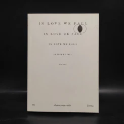 In Love We Fall คำตอบของความรัก - นิ้วกลม รูปที่ 1