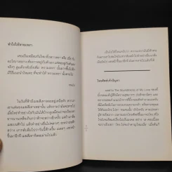 In Love We Fall คำตอบของความรัก - นิ้วกลม รูปที่ 6