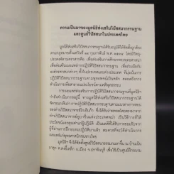 สาระสำคัญของพระพุทธธรรมเกี่ยวกับการปฏิบัติวิปัสสนา และสัมปชัญญะ - ท่านอาจารย์อูบาขิ่น, ท่านอาจารย์โกเอ็นก้า รูปที่ 6