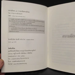 ความโกรธและการระงับความโกรธ - ท่านอาจารย์โกเอ็นก้า รูปที่ 5