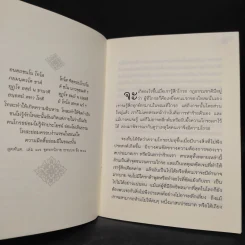 ความโกรธและการระงับความโกรธ - ท่านอาจารย์โกเอ็นก้า รูปที่ 6