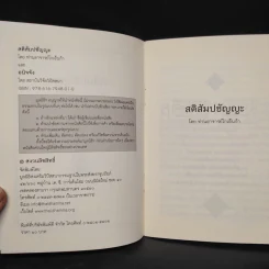 สติสัมปชัญญะ และอนิจจัง - ท่านอาจารย์โกเอ็นก้า, สถาบันวิจัยวิปัสสนา รูปที่ 5